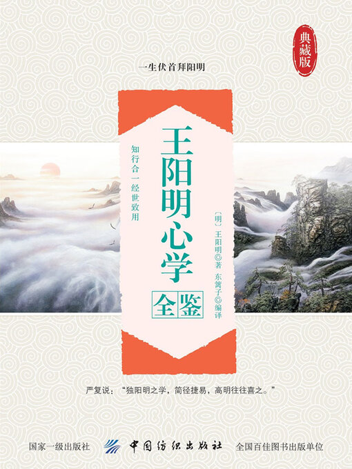Cover image for 王阳明心学全鉴